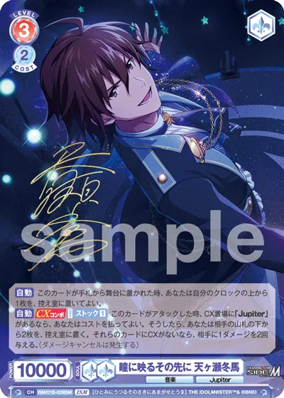 Beyond the reflection in your eyes, Touma Amagase (ISM) — alternate art