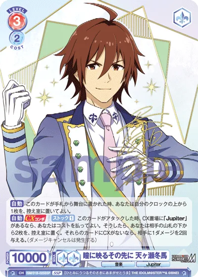 Beyond the reflection in your eyes, Touma Amagase