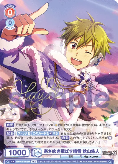 Clear snow that blows away the cold Hayato Akiyama (ISM) — alternate art