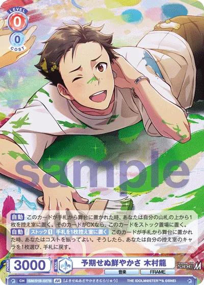 Unexpected vividness Ryu Kimura (BR) — alternate art
