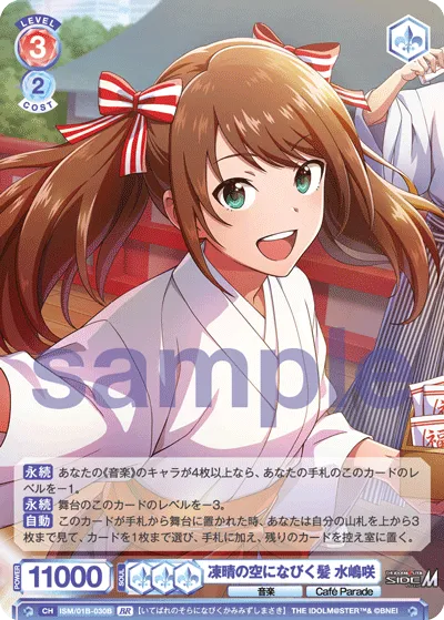 Hair fluttering in the frosty sky Saki Mizushima (BR) — alternate art