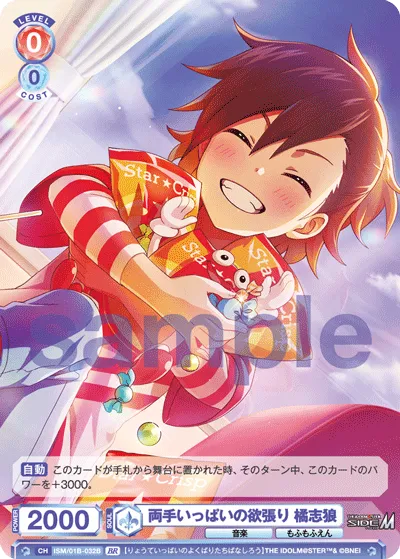 Hands Full of Greed Shirou Tachibana (BR) — alternate art