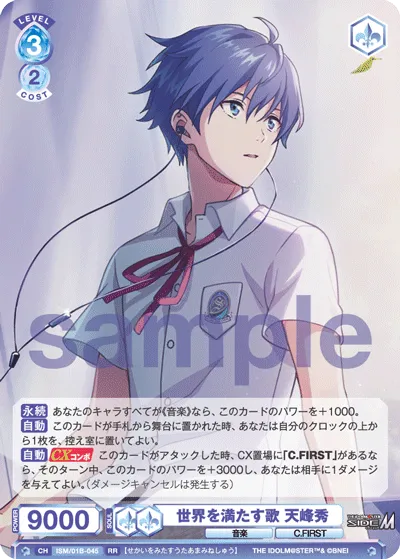 A song that fills the world Hide Tenbo