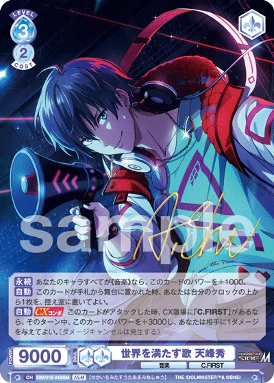 A song that fills the world Hide Tenbo (ISM) — alternate art
