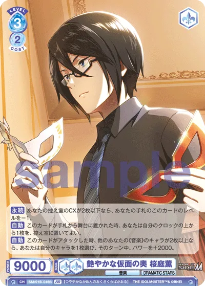 Behind the glamorous mask Kaoru Sakuraba (BR) — alternate art
