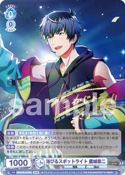 Bathed in the spotlight Kyoji Takajo (ISM) — alternate art