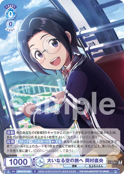 To the great sky journey Nao Okamura