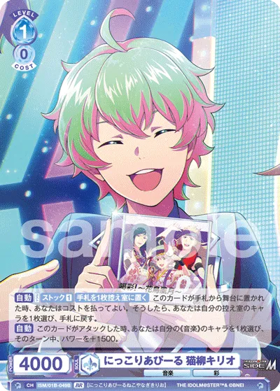 Smiling Appeal Nekoyanagi Kirio (BR) — alternate art