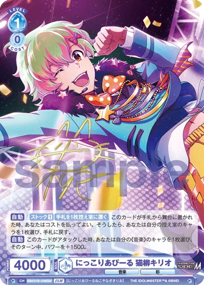 Smiling Appeal Nekoyanagi Kirio (ISM) — alternate art