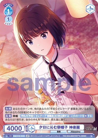 Festival music reverberating in the setting sun Kagura Rei (BR) — alternate art