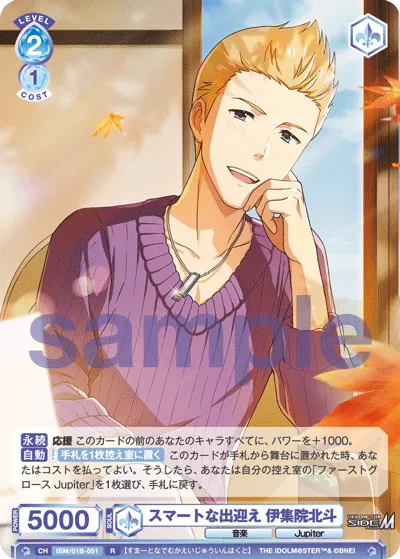 Smart welcome Ijuin Hokuto (R) — alternate art