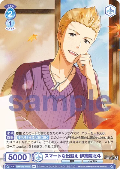 Smart welcome Ijuin Hokuto (BR) — alternate art