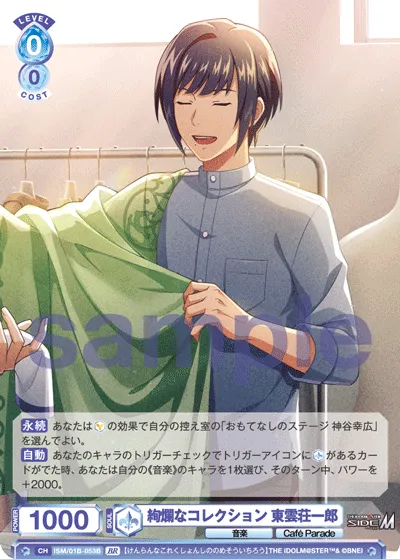 Gorgeous collection Soichiro Shinonome (BR) — alternate art