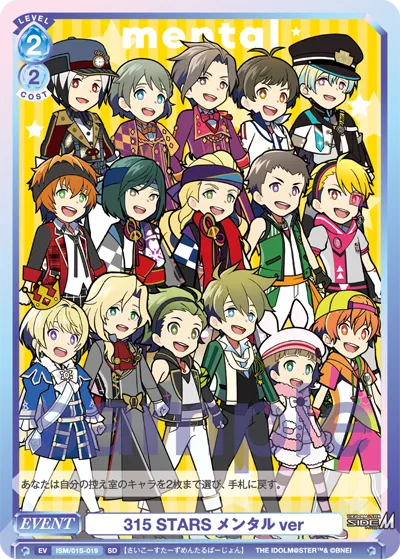 315 STARS mental ver.