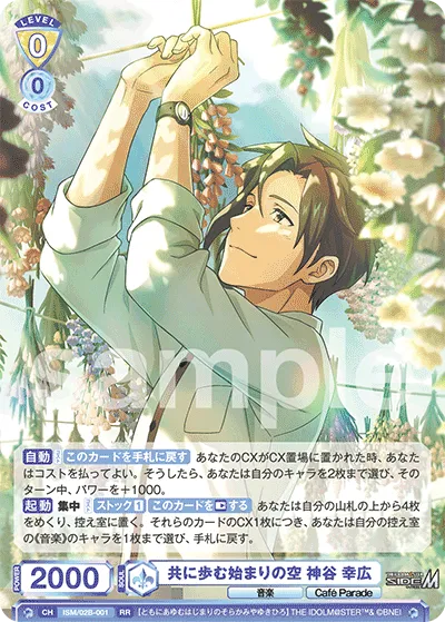 The sky of the beginning of walking together Yukihiro Kamiya (RR) — alternate art