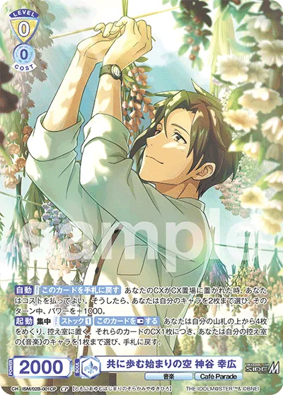 The sky of the beginning of walking together Yukihiro Kamiya (CP) — alternate art