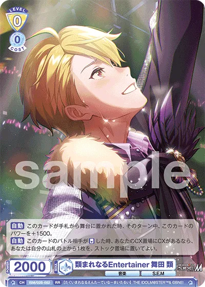 Unparalleled Entertainer Rui Maida (RR) — alternate art