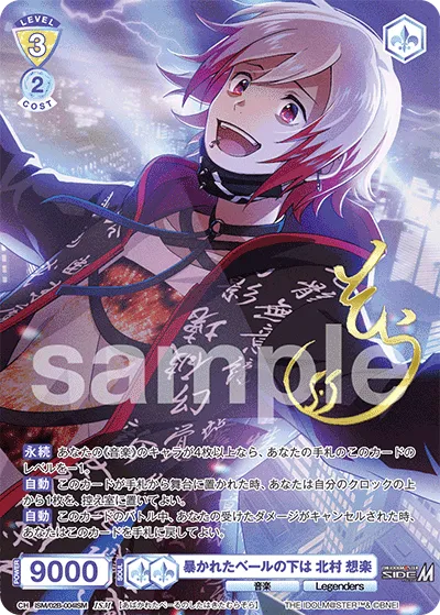 Beneath the exposed veil is Sora Kitamura (ISM) — alternate art