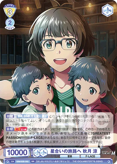 To the journey of star alignment Ryo Akizuki (RR) — alternate art