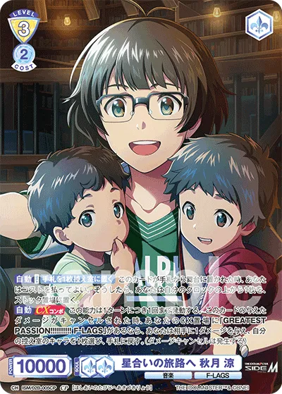 To the journey of star alignment Ryo Akizuki