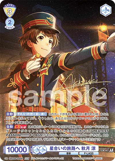 To the journey of star alignment Ryo Akizuki (ISM) — alternate art