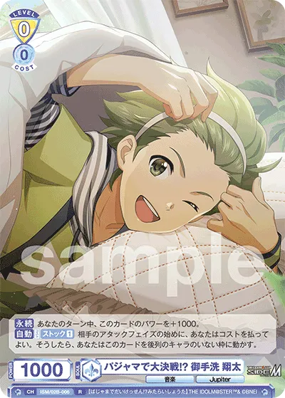 A big battle in pajamas!? Shota Mitarai