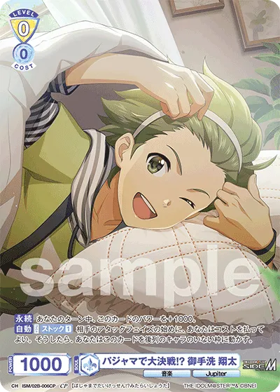 A big battle in pajamas!? Shota Mitarai (CP) — alternate art