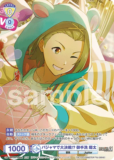 A big battle in pajamas!? Shota Mitarai (ISM) — alternate art