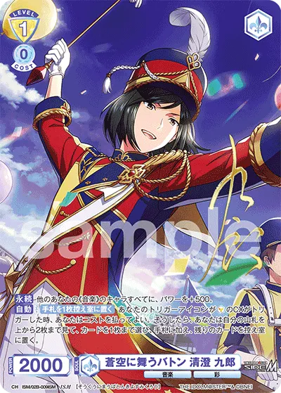 Baton dancing in the blue sky Kuro Kiyosumi (ISM) — alternate art