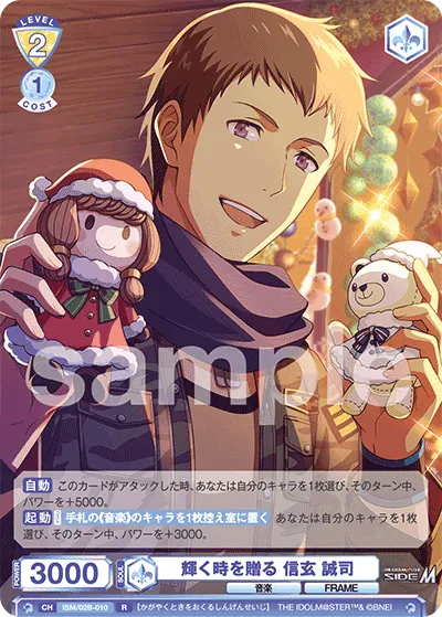 Seiji Shingen, giving you a shining time (R) — alternate art