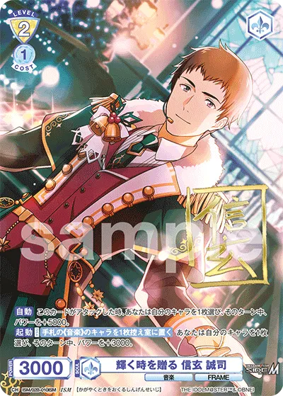 Seiji Shingen, giving you a shining time (ISM) — alternate art