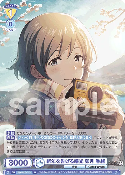 The dawn that heralds the new year Makio Uzuki (N) — alternate art