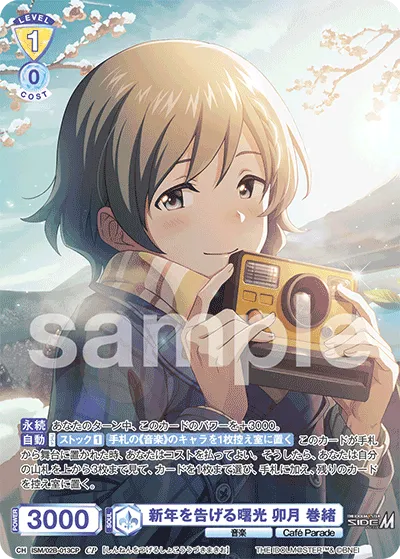 The dawn that heralds the new year Makio Uzuki (CP) — alternate art
