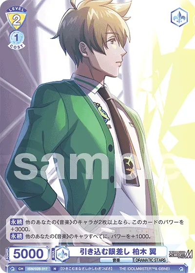 Eyes that draw you in Tsubasa Kashiwagi (N) — alternate art