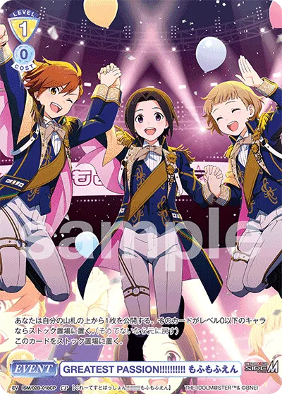 GREATEST PASSION!!!!!!!!!!!! Mofumofuen (CP) — alternate art