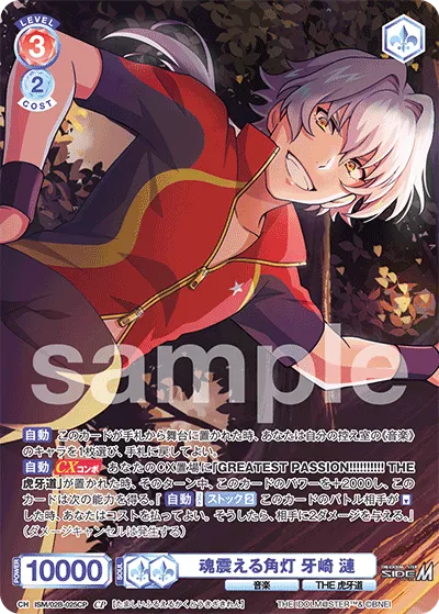 The soul-trembling lantern Ren Kizaki (CP) — alternate art