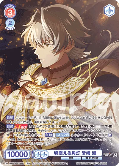 The soul-trembling lantern Ren Kizaki (ISM) — alternate art