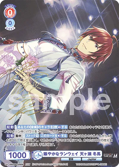 Lively runway Touma Amagase (ISM) — alternate art