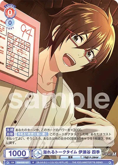 Overflowing talk time Shiki Iseya (R) — alternate art