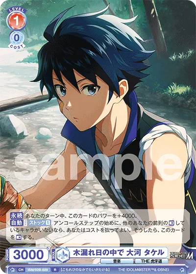 Takeru Okawa in the sunlight filtering through the foliage (R) — alternate art