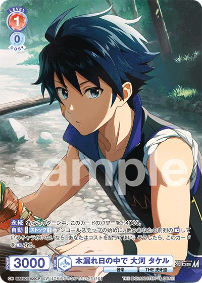 Takeru Okawa in the sunlight filtering through the foliage (CP) — alternate art