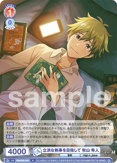 Aiming to be a great butler Hayato Akiyama