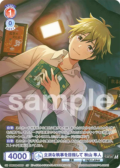 Aiming to be a great butler Hayato Akiyama (CP) — alternate art