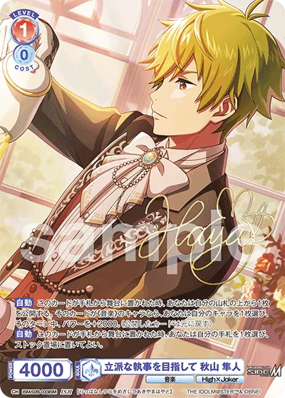 Aiming to be a great butler Hayato Akiyama (ISM) — alternate art