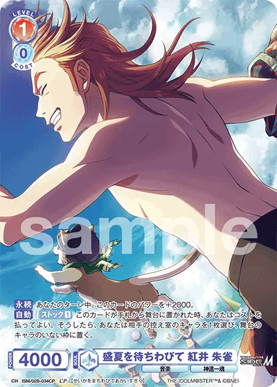 Waiting for midsummer Suzaku Akii (CP) — alternate art