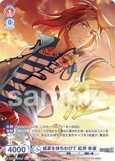 Waiting for midsummer Suzaku Akii (ISM) — alternate art