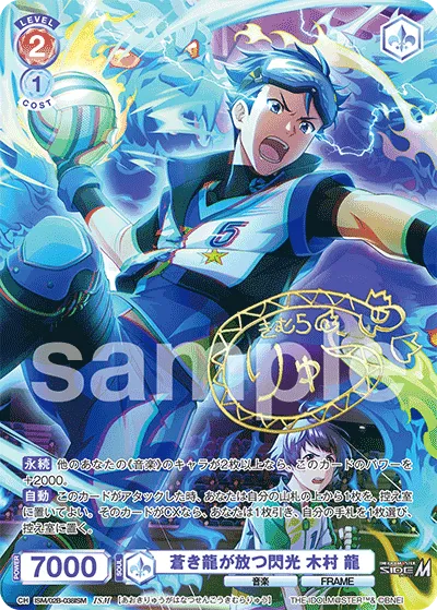 The flash of light emitted by the blue dragon Ryu Kimura (ISM) — alternate art