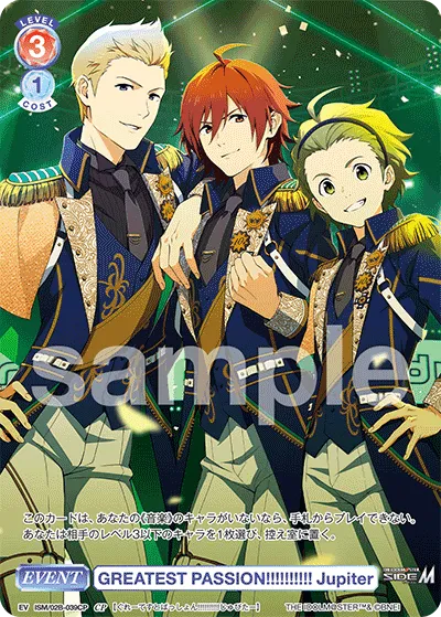 GREATEST PASSION!!!!!!!!!!!Jupiter (CP) — alternate art
