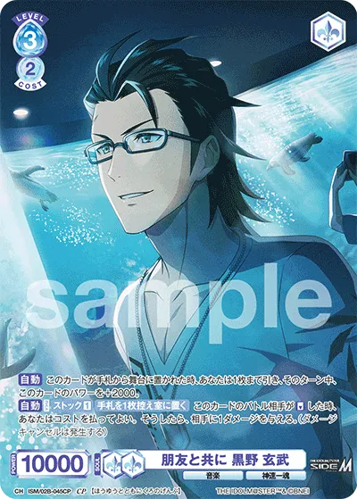 With friends Genbu Kurono (CP) — alternate art