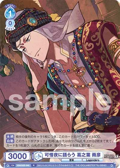 Amehiko Kuzunoha talks on a sad night (R) — alternate art